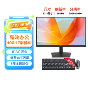 AOC23.8英寸显示器1080P高清IPS HDMI家用电脑办公显示屏24B15H2