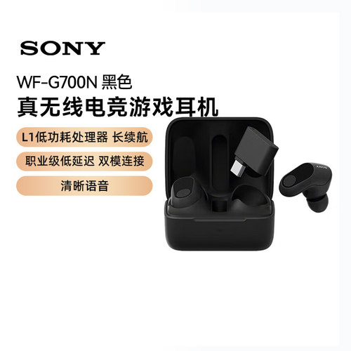 尼（SONY）INZONE Buds旗舰主动降噪真无线电竞耳机WF-G700N 白色