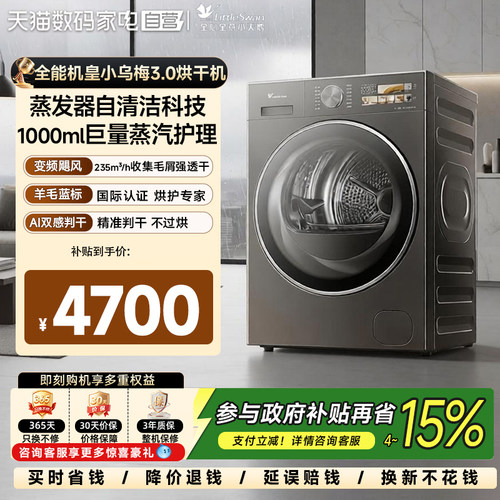 【自营】小天鹅小乌梅3.0烘干机变频热泵节能省电家用干衣机21