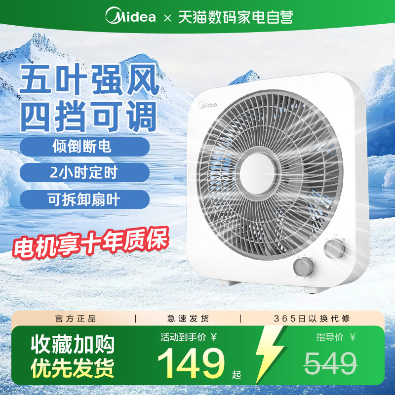 美的电风扇家用小型转页鸿运扇客厅台式落地大风力量学生宿舍241