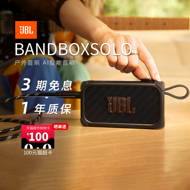 【新品上新】JBL BANDBOXSOLO 户外卡拉OK音响智能舞台KTV音箱284