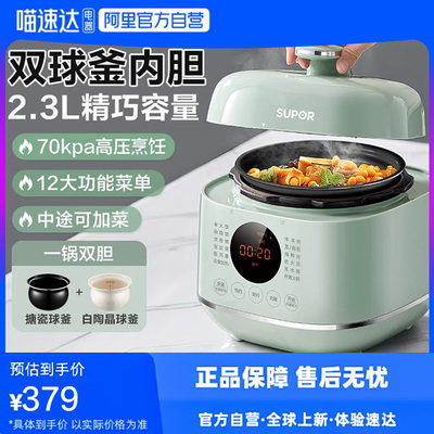 苏泊尔电压力锅家用小型迷你多功能蒸煮一体压力锅陶瓷内胆电压锅