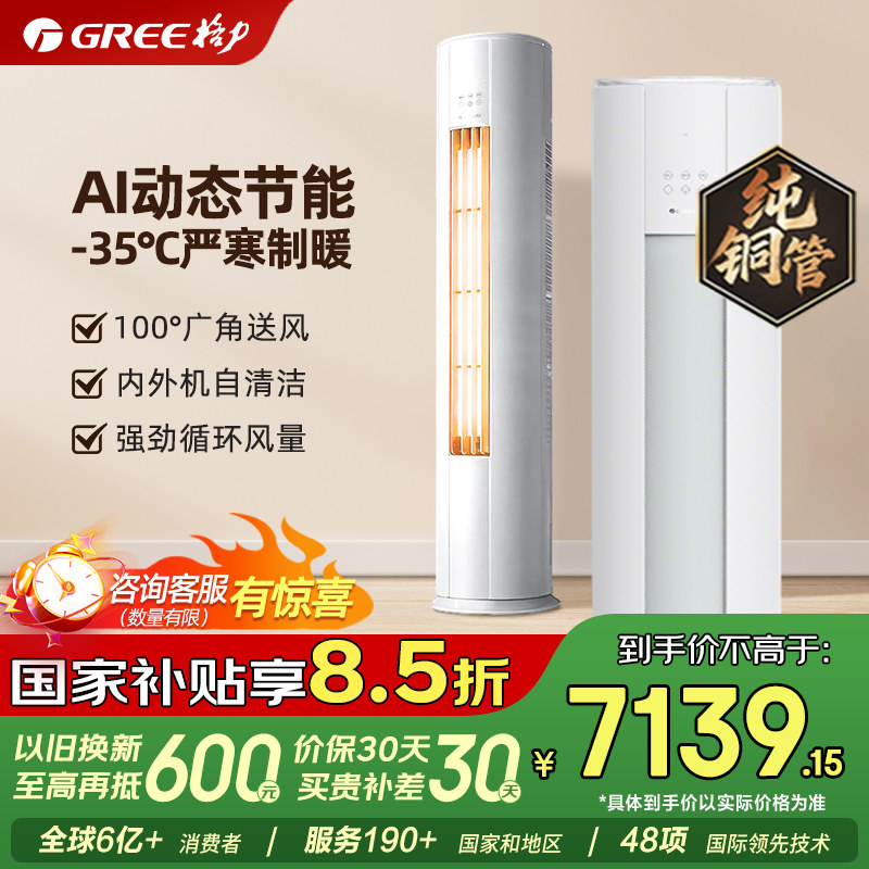 格力空调官方3匹云锦三代升级款云锦pro一级能效立式柜机政府补贴