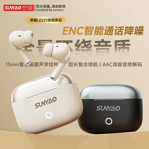 联想生态想耀蓝牙耳机无线LE221入耳式降噪高音质长续航新款学生