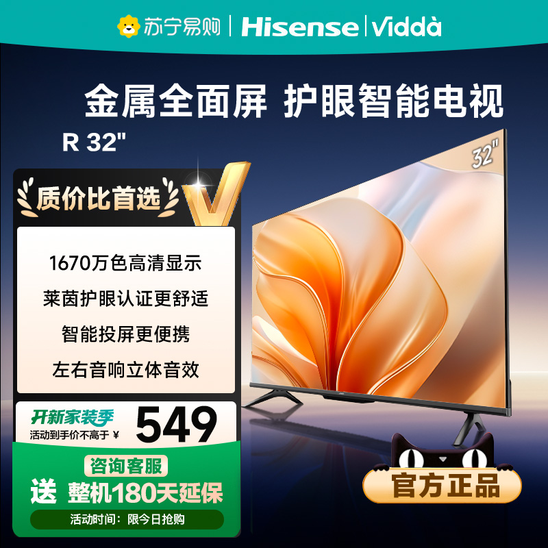 Vidda R32二级能效海信电视32英寸液晶电视机家用家电以旧换新122