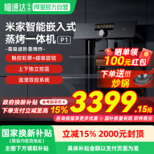 小米米家嵌入式蒸烤一体机P1 58L大容量电蒸烤箱空气炸三合一03