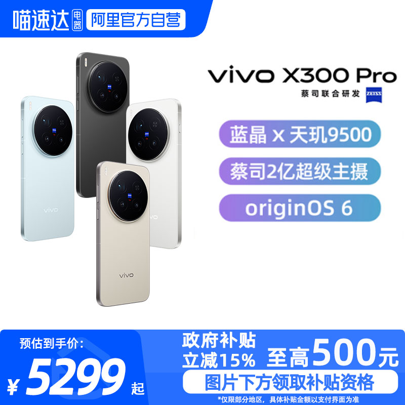 【政府补贴15%|阿里官方自营】分期免息 vivo X300 Pro新品手机x300系列vivo手机全新官方正品vivox300Pro-81