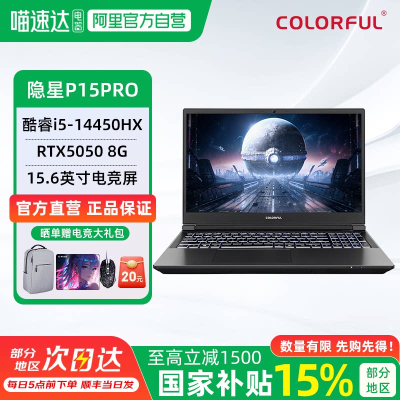 七彩虹隐星P15/G15游戏本5050显卡可选15.6英寸高性能电竞AI办公大学生笔记本电脑