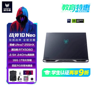 宏碁（acer）掠夺者战斧10 Neo 16英寸电竞游戏本电脑酷睿U7-255HX 16G 1T RTX5060 2.5K 240Hz 368