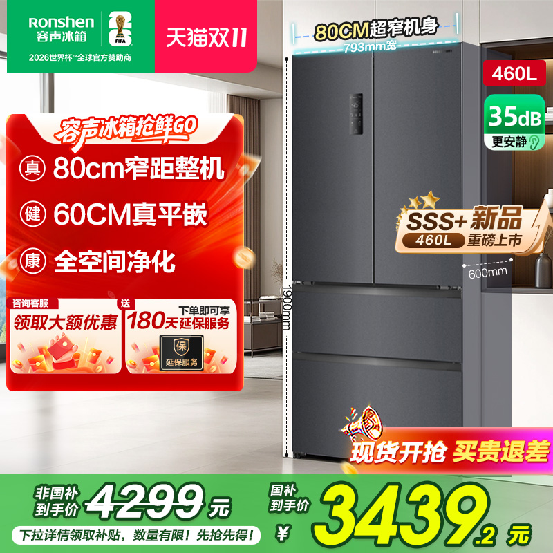 容声460L法式多门大容量家用四门冰箱一级变频风冷无霜官方补贴Z