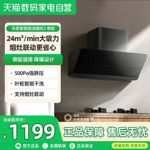 【新品】小米官方米家智能吸油烟机2侧吸抽油烟机燃气灶大吸力06