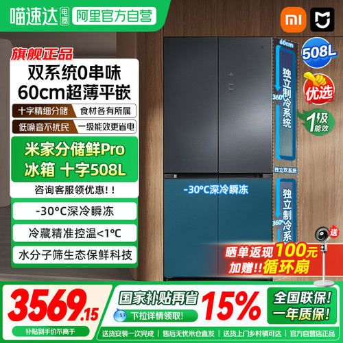 米家十字四门508LPro冰箱