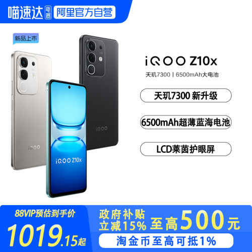 【政府补贴至高15%|阿里官方自营】vivo iQOO Z10x 学生游戏手机新品5G全网通手机智能机官方正品授权