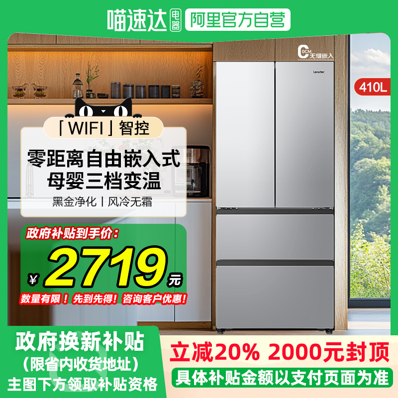 海尔统帅LF4-430WS9U1法式冰箱