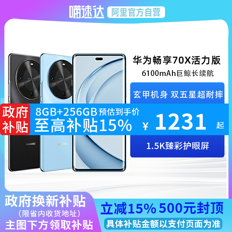 ׽ 8GB+256GB ٷ 15%حٷӪΪ70X  һ Ϊ޾ٷ콢ƷΪֻ1449Ԫ