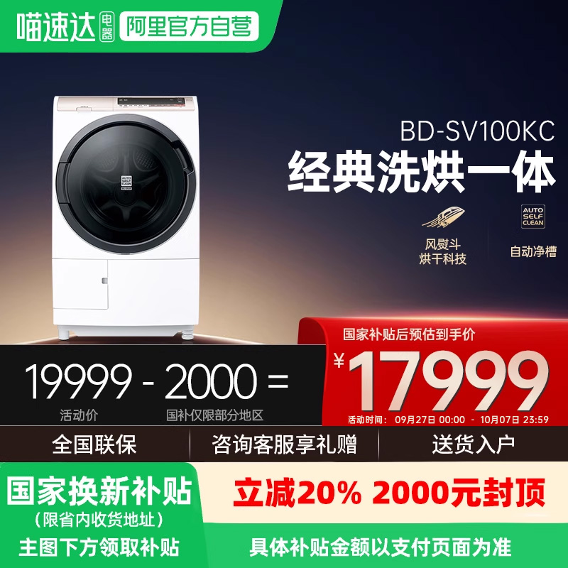 享国家补贴｜日立10KG洗烘一体