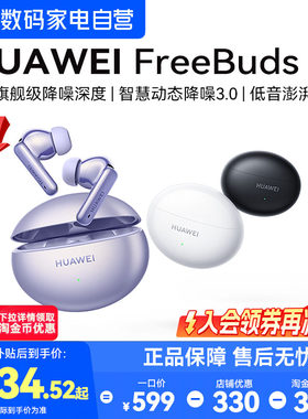 华为FreeBuds6i无线蓝牙耳机