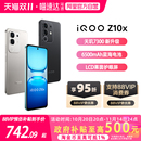 vivo iQOO Z10x 5G全网通手机智能机官方正品 阿里官方自营 学生游戏手机新品 授权 政府补贴至高15%