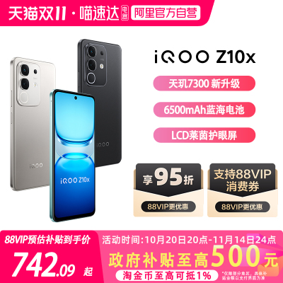 【政府补贴至高15%|阿里官方自营】vivo iQOO Z10x 学生游戏手机新品5G全网通手机智能机官方正品授权
