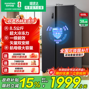 容声冰箱609L对开双开门大容量风冷家用一级嵌入以旧换新补贴281