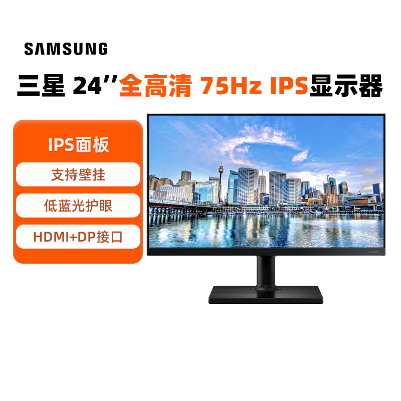 三星显示器24英寸IPS办公游戏屏