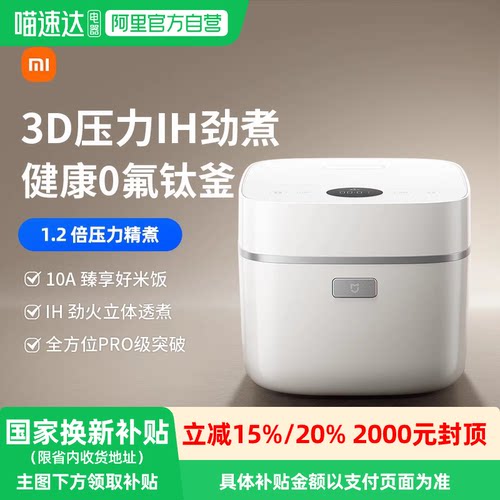 小米米家家智能IH电饭煲P13L