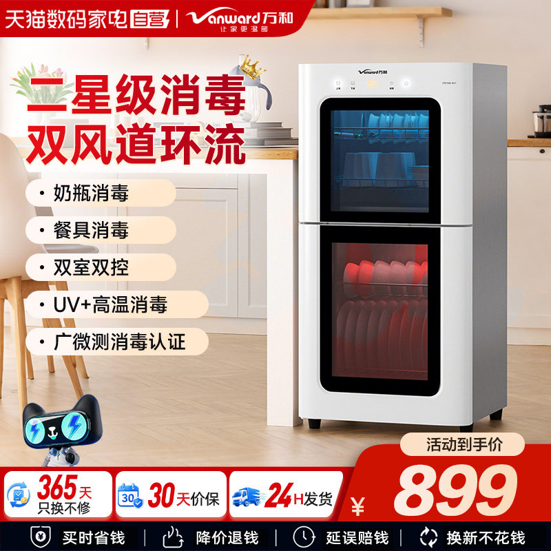 万和碗筷婴儿消毒柜小型立式家用紫外线烘干一体奶瓶消毒器241图片
