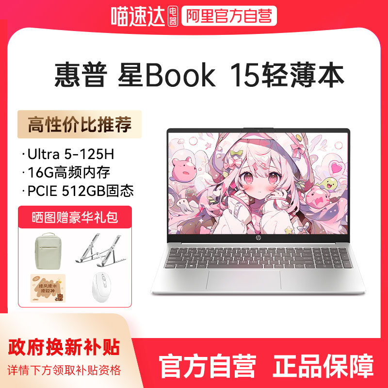 【政府补贴】HP/惠普星book14/15可选13代英特尔酷睿i5 高清屏笔记本电脑学生轻薄便携商务办公本惠普正品