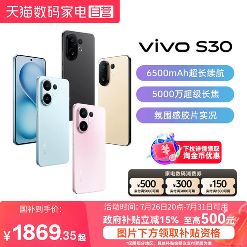 【政府补贴15%|阿里官方自营】vivo S30新品手机多彩轻薄直屏官方旗舰店官网拍照手机新款-81