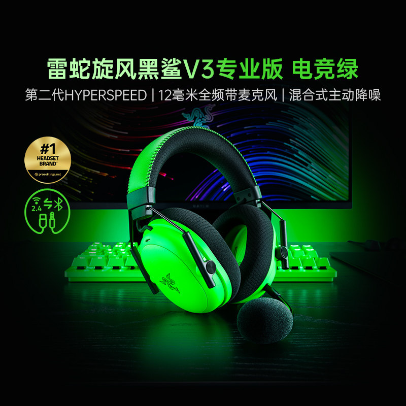 Razer雷蛇旋风黑鲨V3专业版电竞绿蓝牙无线四模头戴式游戏耳机285