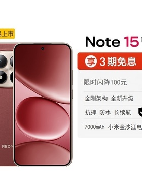 【新品首发】Redmi Note 15 Pro手机红米note手机小米手机小米官方旗舰店官网新品小米note15pro