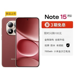 【新品首发】Redmi Note 15 Pro手机红米note手机小米手机小米官方旗舰店官网新品小米note15pro
