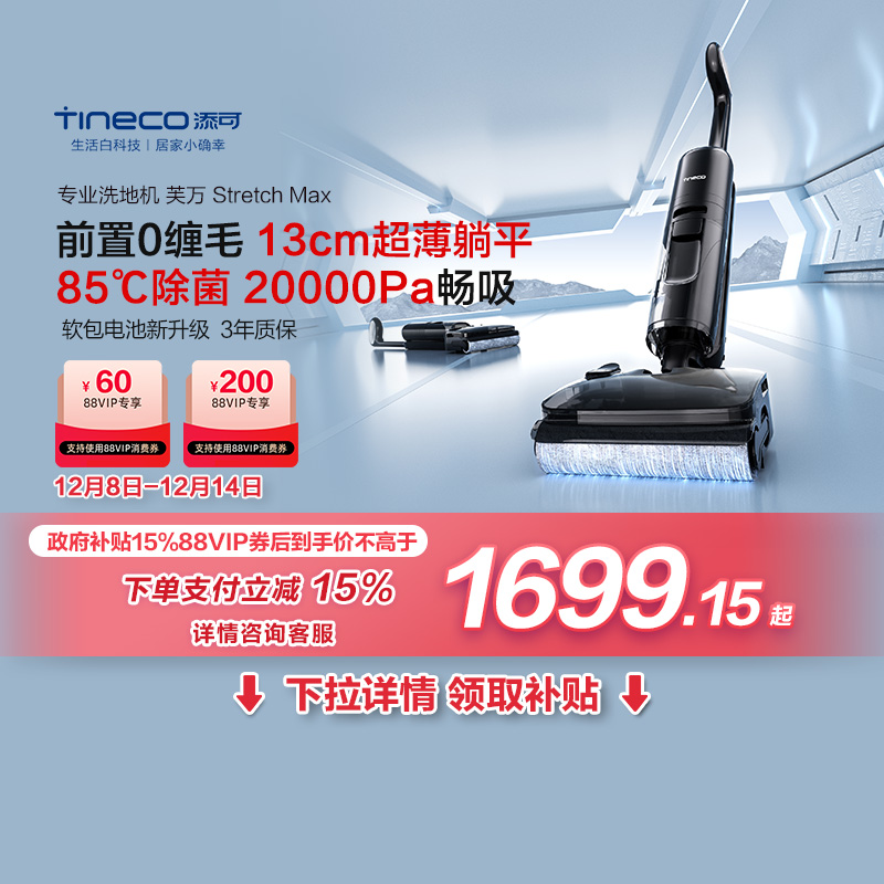 【国补至高15%】添可智能洗地机躺平芙万Stretch Max