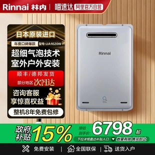 林内超细气泡燃气热水器日本原装进口室外机UA1620W(K)/UA2024W(K
