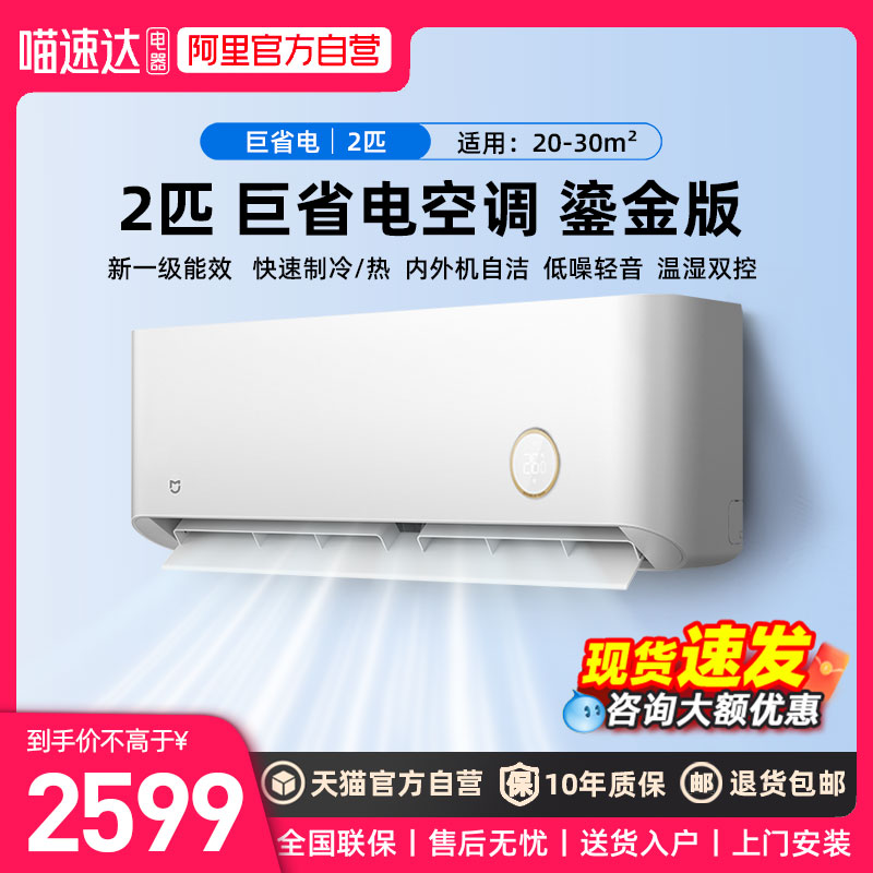 政府补贴小米米家空调2匹新一级能效鎏金变频挂机家用款官方正品A