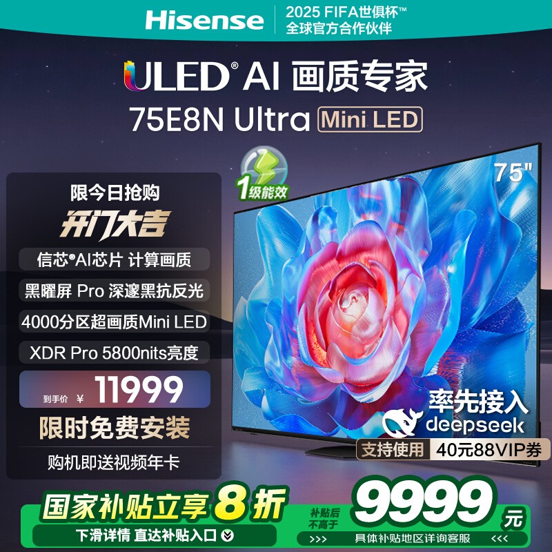 75Ӣ 75E8N-Ultra 75Ӣɫ ŵ75E8N Ultra 75ӢMini LEDDeepSeekӻԾɻ²10999Ԫ