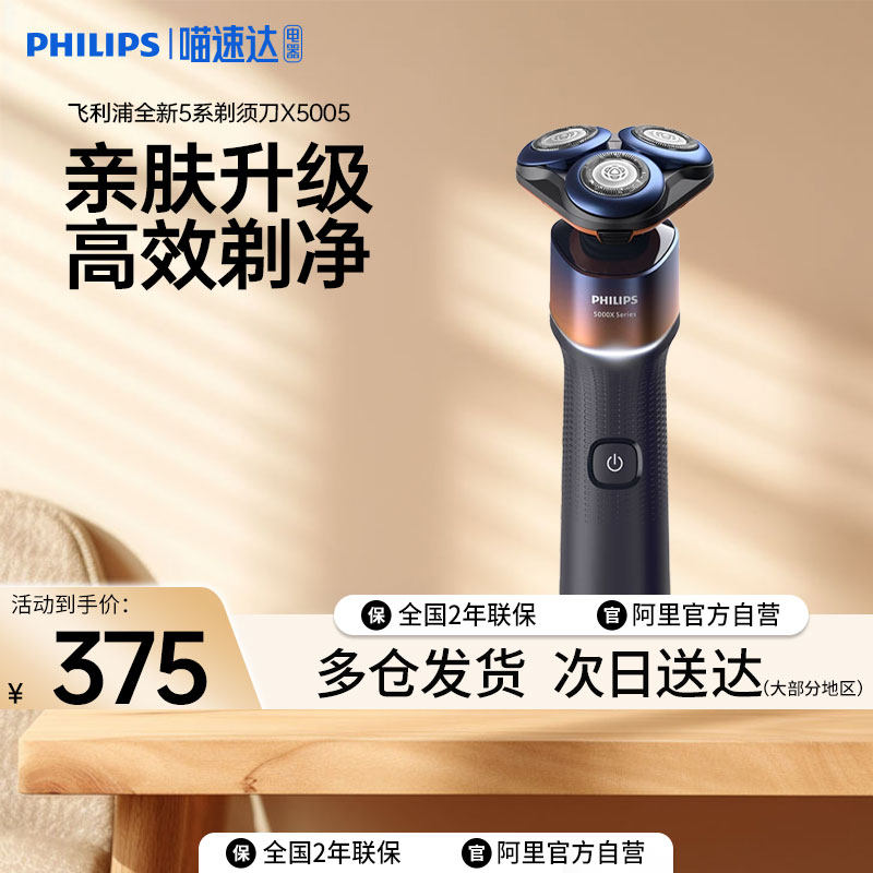 飞利浦剃须刀电动男士5系紫外线杀菌X5005亲肤高效剃净送礼惊喜,个人护理/保健/按摩器材,剃须刀,淘宝优惠券,粉丝福利购,淘宝优惠卷