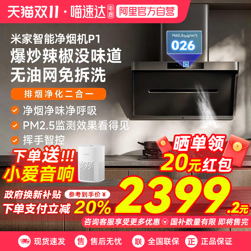 小米米家油烟机智能净烟机P1大吸力家用厨房抽油烟机吸油烟机03
