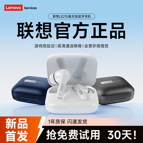 联想LE215蓝牙耳机入耳式降噪2026款高音质超长续航游戏运动男女