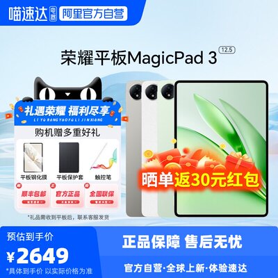 HONOR/荣耀平板MagicPad312.5