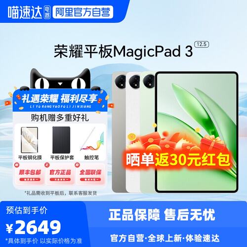 HONOR/荣耀平板MagicPad312.5