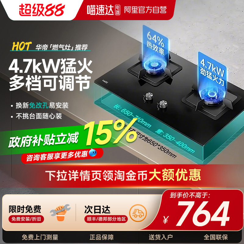 华帝i10065B燃气灶天然气炉灶台煤气灶双灶家用液化气灶具63