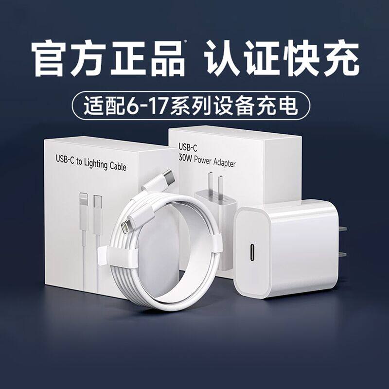 两年换新 PD快充数据线官方适用14苹果充电线15pro16充电器线17iPhone13加长套装usb接口手机12ipad正品typec