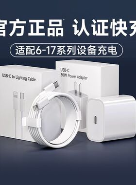 两年换新 PD快充数据线官方适用14苹果充电线15pro16充电器线17iPhone13加长套装usb接口手机12ipad正品typec