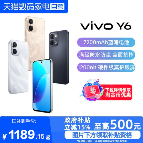 【政府补贴15%|阿里官方自营】vivo Y6新品手机官方旗舰店官网正品7200mAh超薄大电池大内存学生-81