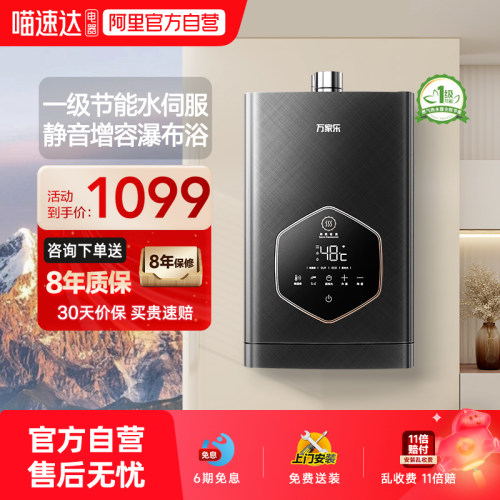 万家乐T6S燃气热水器恒温