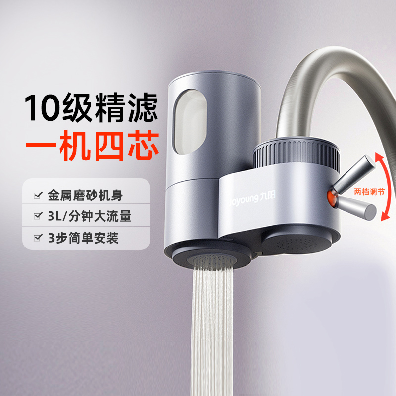 九阳厨房净水器自来水过滤器家用水龙头机净化滤水器净水机