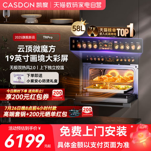 凯度热销爆款TRpro微蒸烤一体机嵌入式蒸烤箱家用蒸箱七合一13