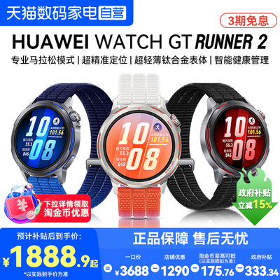 华为手表WATCH GT Runner2智能运动跑步手表新款高精度定位专业马拉松模式健康监测心率runner2代官方旗舰店