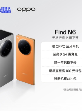 【阿里自营】OPPO Find N6 折叠旗舰手机 无感折痕 哈苏 2 亿超清四摄 第五代骁龙 8 至尊版 钛合金天穹铰链